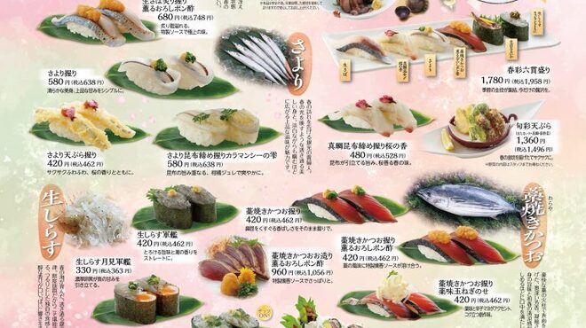 こだわりの廻転寿司 金沢まいもん寿司 - メイン写真: