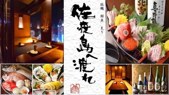 佐渡島へ渡れ - メイン写真: