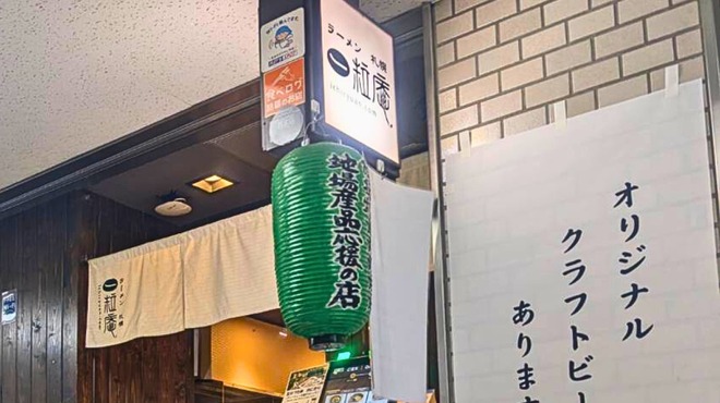 ラーメン札幌一粒庵 - メイン写真: