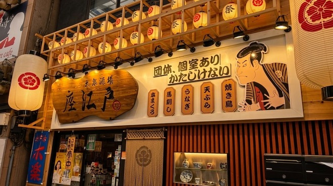 座江戸 - メイン写真: