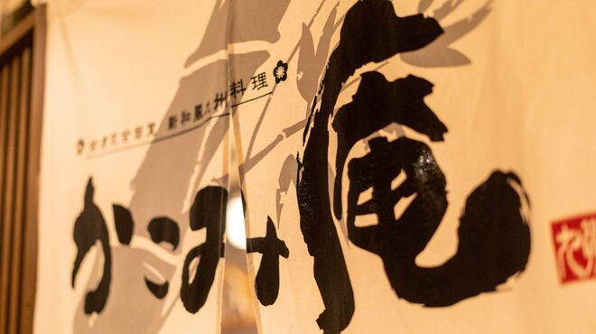 全席個室 居酒屋 九州料理 かこみ庵 - メイン写真: