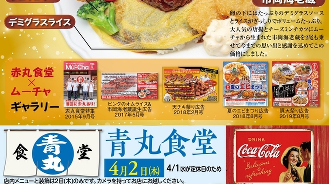 赤丸食堂 - メイン写真: