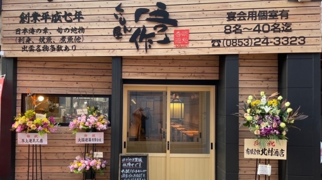 くいもん屋吾作 - メイン写真: