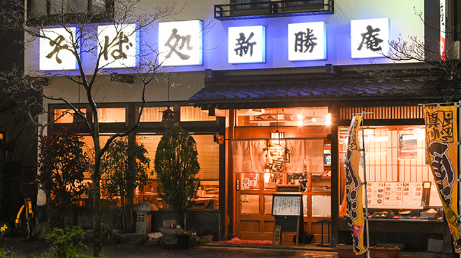 新勝庵 - メイン写真: