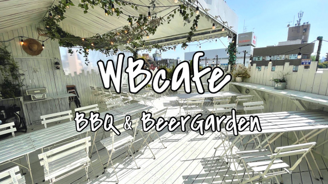 天空ビアガーデン WBcafe - メイン写真: