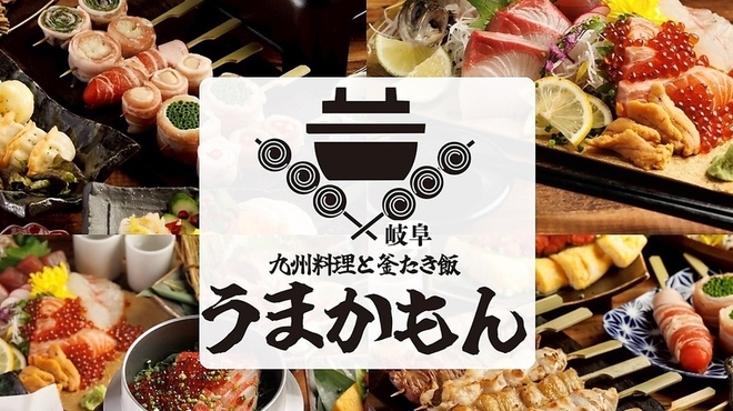 Umakamon 岐阜驛前店