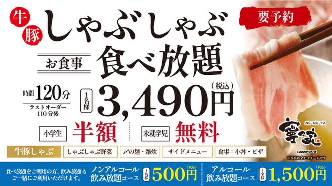 寧々家 - メイン写真: