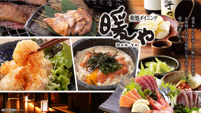 暖屋 秋田大學病院前店