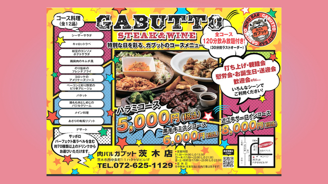 肉バルGABUTTO - メイン写真: