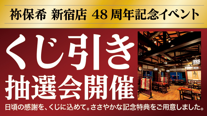 土佐料理 祢保希 新宿店 - メイン写真: