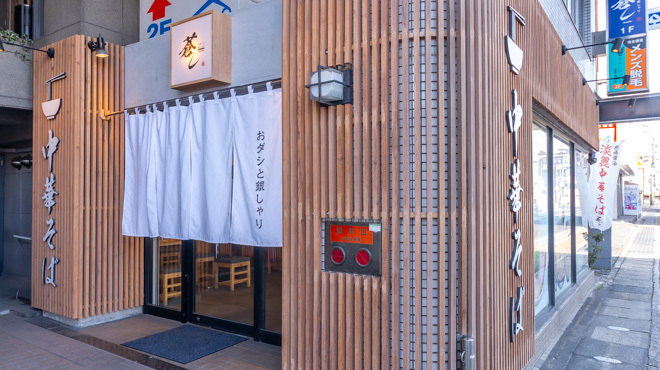 おダシと銀しゃり 中華そば 蒼し - メイン写真: