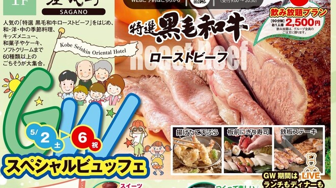 ビュッフェレストラン 嵯峨野 - メイン写真: