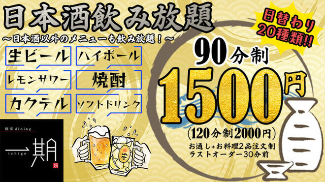 全席個室 和食居酒屋 一期 - メイン写真: