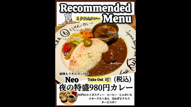 もうやんカレー 大忍具 - メイン写真:
