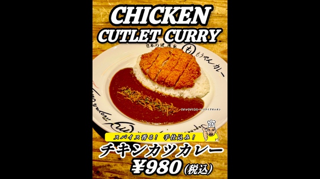 もうやんカレー - メイン写真: