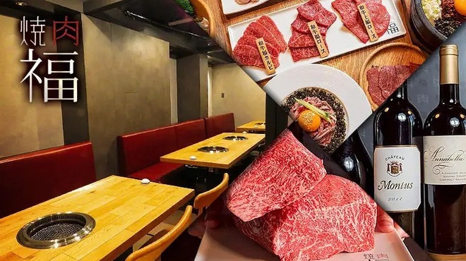 焼肉 福 - メイン写真: