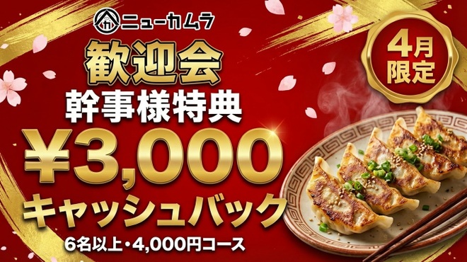 餃子のネオ大衆酒場 ニューカムラ - メイン写真: