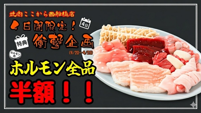 焼肉ここから - メイン写真: