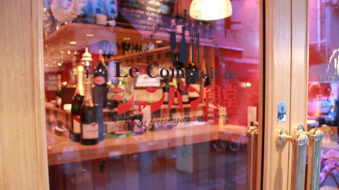 Le Comptoir de シャンパン食堂 - メイン写真: