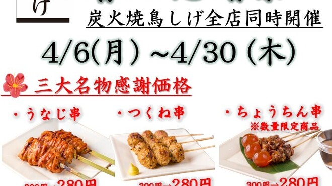 炭火焼鳥しげ - メイン写真: