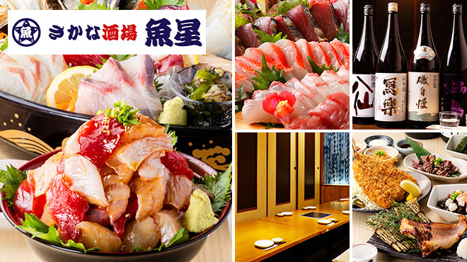 さかな酒場 魚星 - メイン写真:
