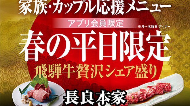 飛騨牛一頭家 馬喰一代 長良本家 - メイン写真: