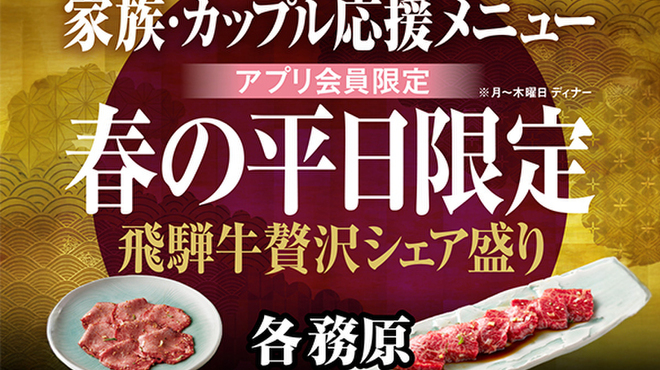 飛騨牛一頭家 馬喰一代 各務原 - メイン写真: