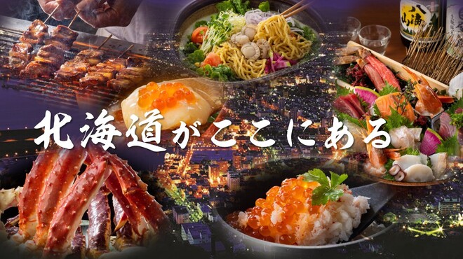 北の味紀行と地酒 北海道 - メイン写真: