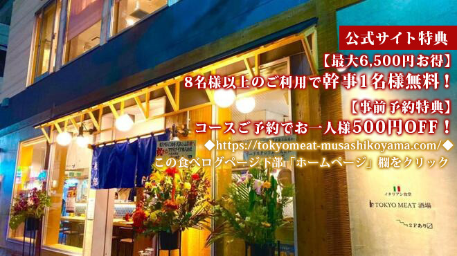 TOKYOMEAT酒場 - メイン写真: