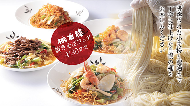 中国料理 桃谷樓 - メイン写真: