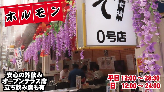 外呑処へそ 西成ホルモン焼 - メイン写真: