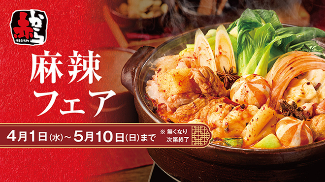 赤から - メイン写真: