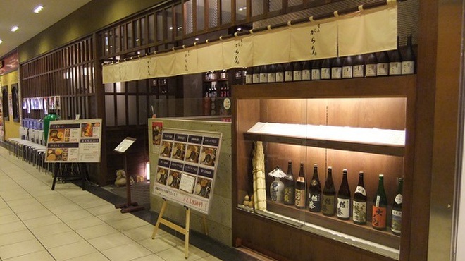 青山 Garari 筑波店