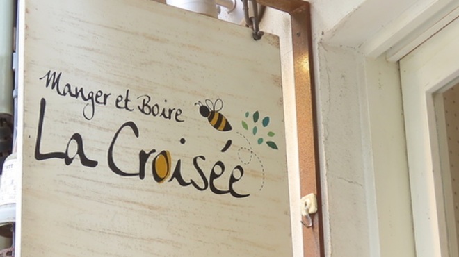 ラ クロワゼ - メイン写真: