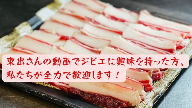 Gibier Ryori Amakara Kumakara
