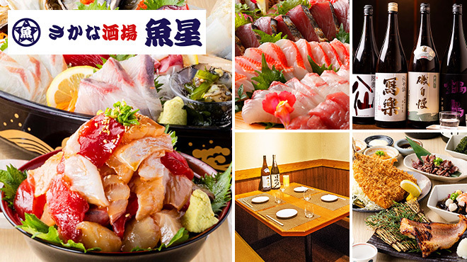 さかな酒場 魚星 - メイン写真: