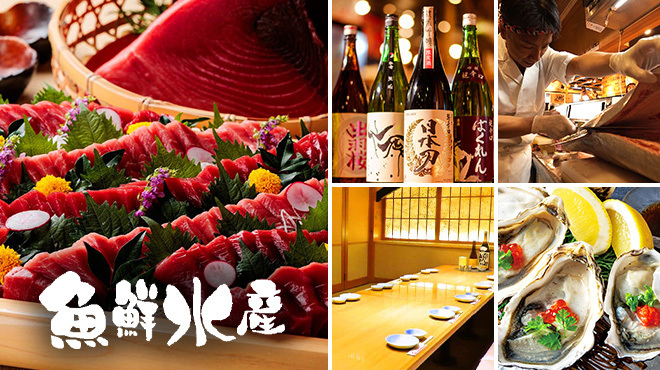 三代目網元魚鮮水産 - メイン写真: