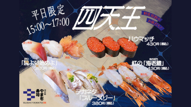鮨やまと - メイン写真: