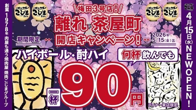 焼肉こじま離れ - メイン写真: