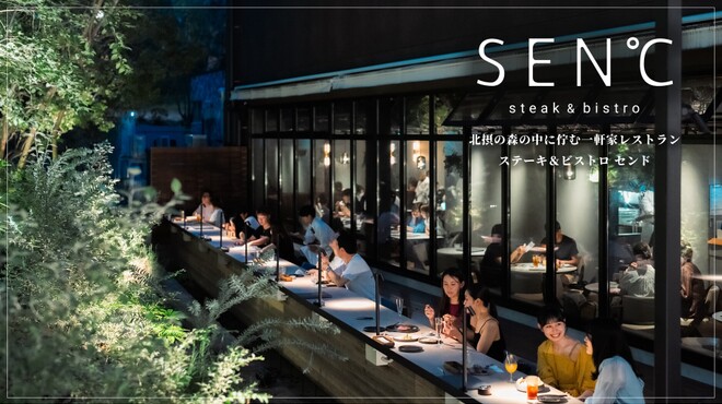 ステーキ&ビストロ 千里中央 SEN℃ - メイン写真: