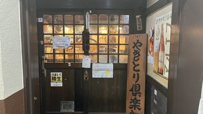 やきとり倶楽部 - メイン写真: