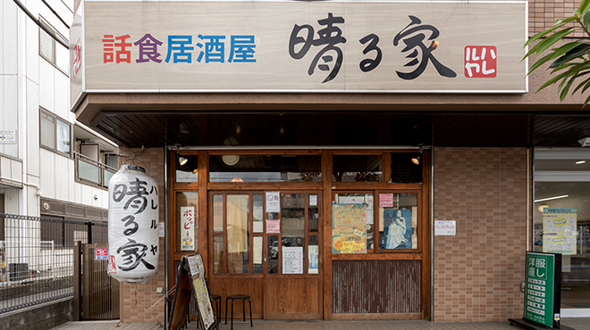晴る家 - メイン写真: