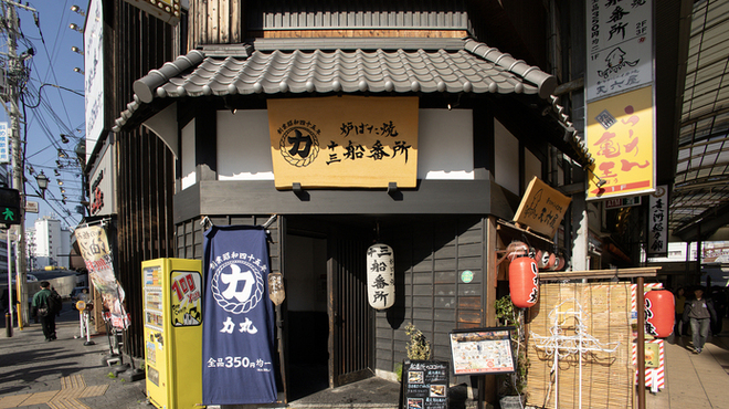力丸 炉ばた焼 十三 船番所 - メイン写真: