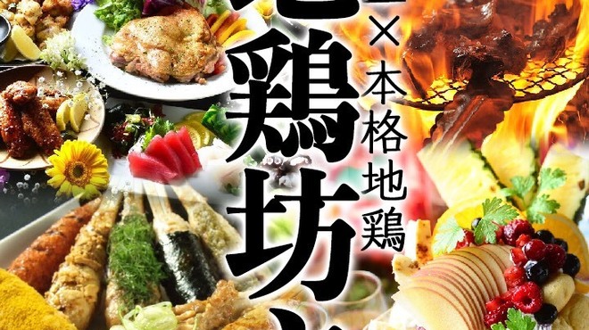 個室居酒屋 地鶏坊主 - メイン写真: