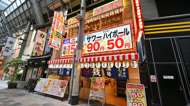 大衆酒場八銭 - メイン写真: