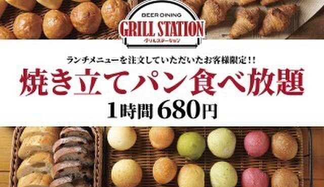 ビアダイニング グリルステーション - メイン写真: