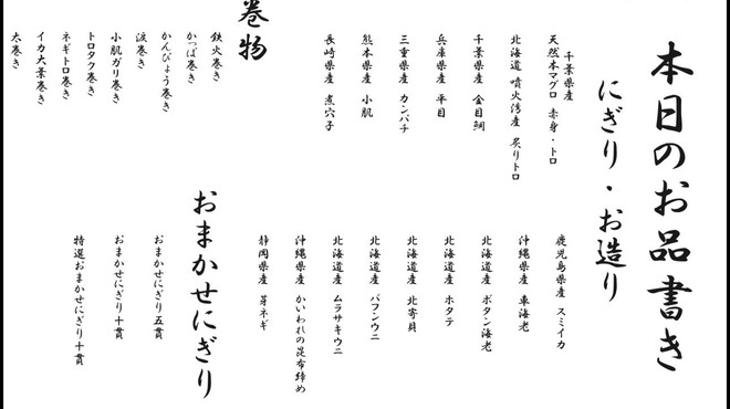 鮨 練磨 - メイン写真: