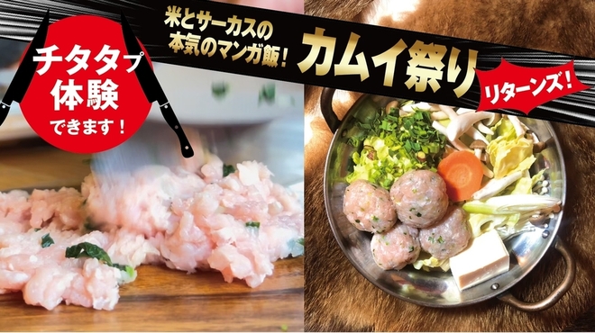 米とサーカス - メイン写真: