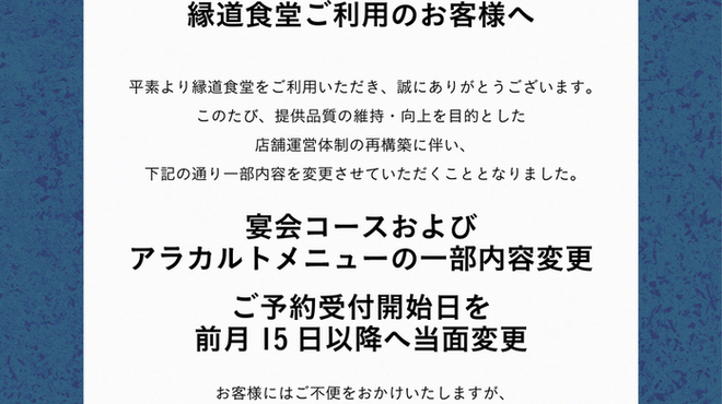 縁道食堂 - メイン写真: