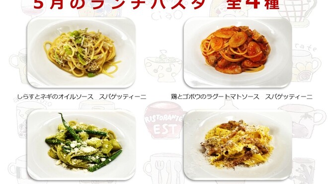 リストランテ エスト - 料理写真: